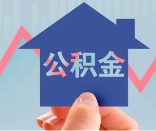 福州公积金封存的话是不是6个月就能代办提取了。